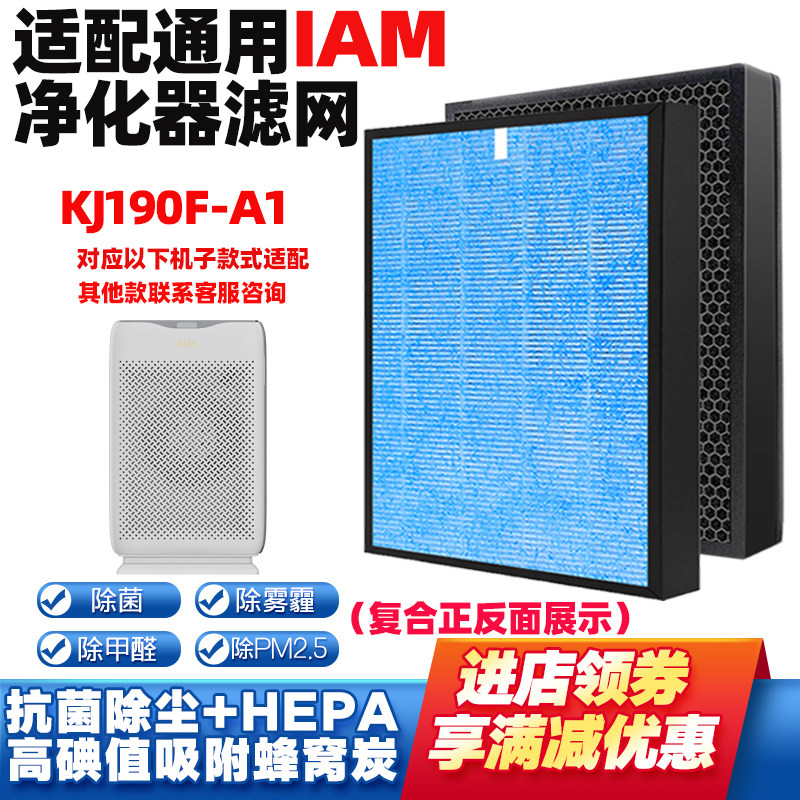 适配IAM空气净化器滤网KJ190F-A1/KJ210F-A1/KJ500F-T3/J3过滤芯