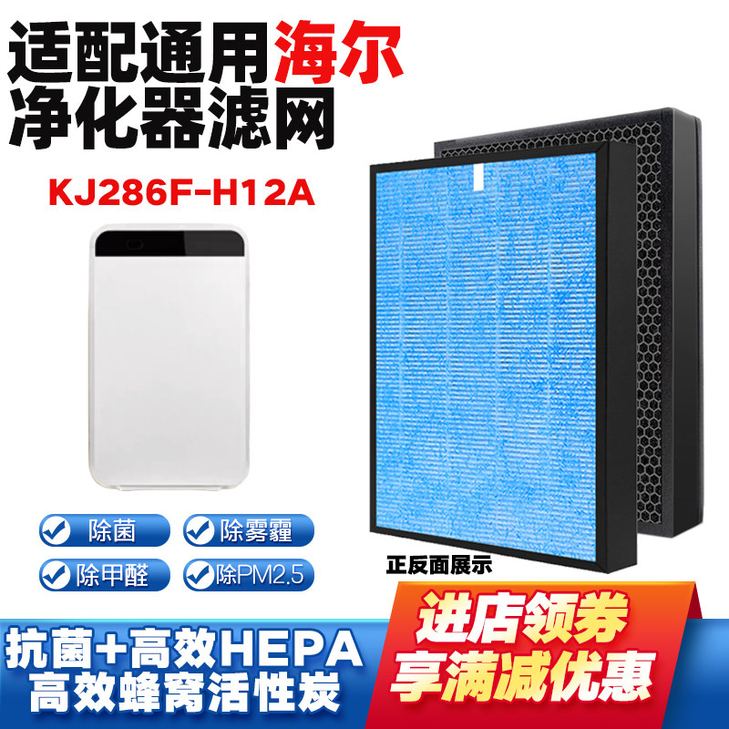 适配海尔KJ268F-H12A净化器滤芯