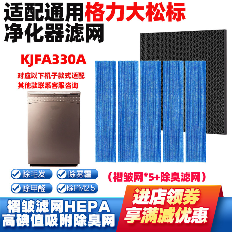 适配格力GREE空气净化器滤网