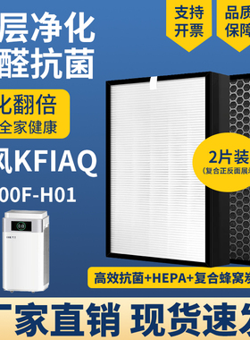 适配KFIAQ康风KJ900F-H01空气净化器滤芯复合除甲醛雾霾PM2.5滤网