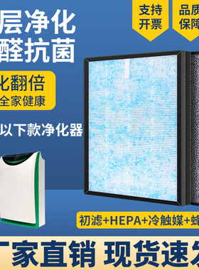 空气净化器滤芯适配国士健 宝健 澳兰斯 科盟 怡而可过滤网套装