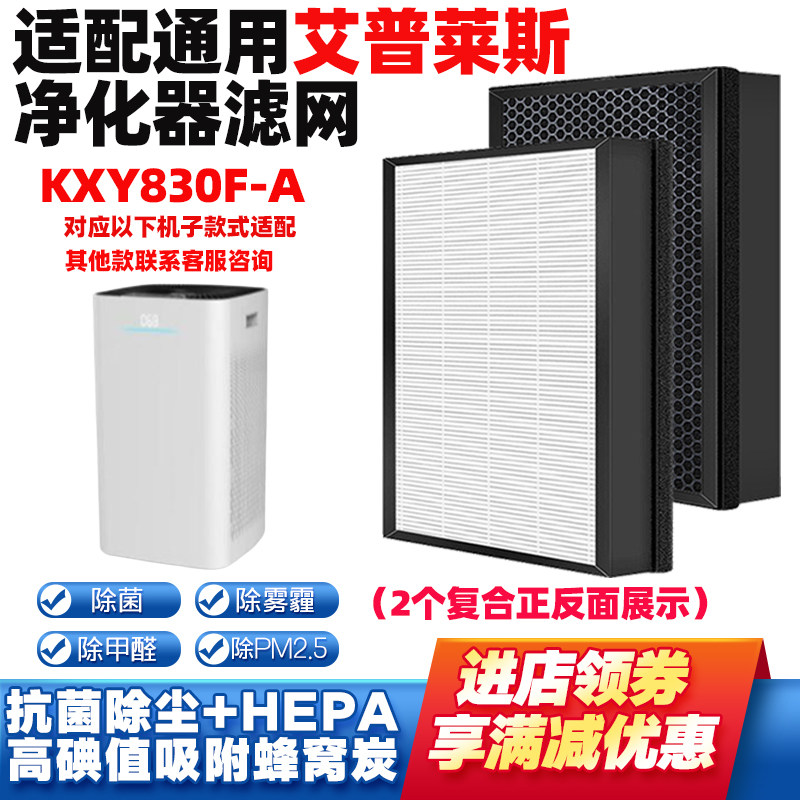 适配AIRPLUS艾普莱斯净化过滤网