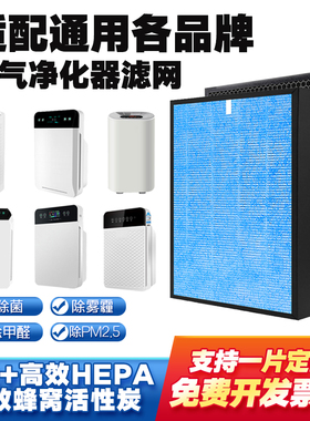 空气净化器滤芯过滤网通用配各品牌机多层复合HEPA活性炭除菌霾醛