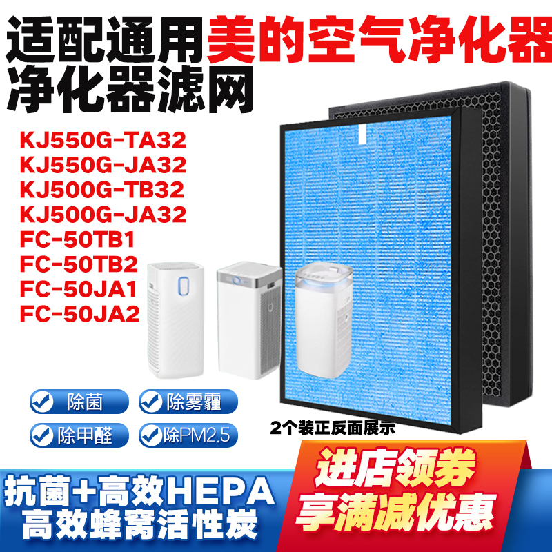 适配美的空气净化器滤网KJ550G-TA32 KJ550G/TB32 /JA32过滤芯2个