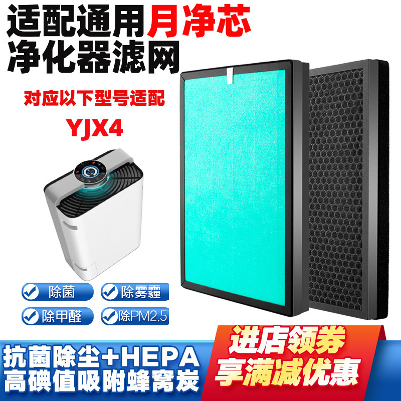适配月净芯空气净化器过滤网芯
