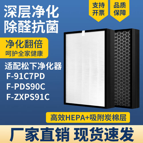适配松下空气净化器滤网F-91C7PD