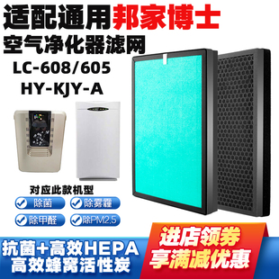 适配邦家博士空气净化器滤芯士HY-KJY-A/LC-608/605复合除醛滤网
