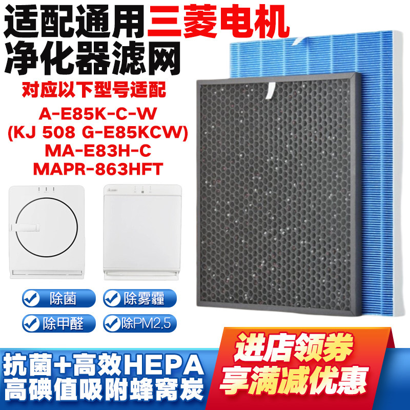 适配三菱电机空气净化器过滤网