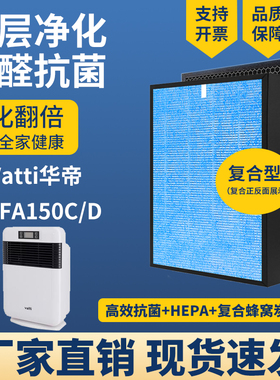 适配Vatti华帝空气净化器滤芯KJFA150C/D复合炭除醛霾PM2.5过滤网