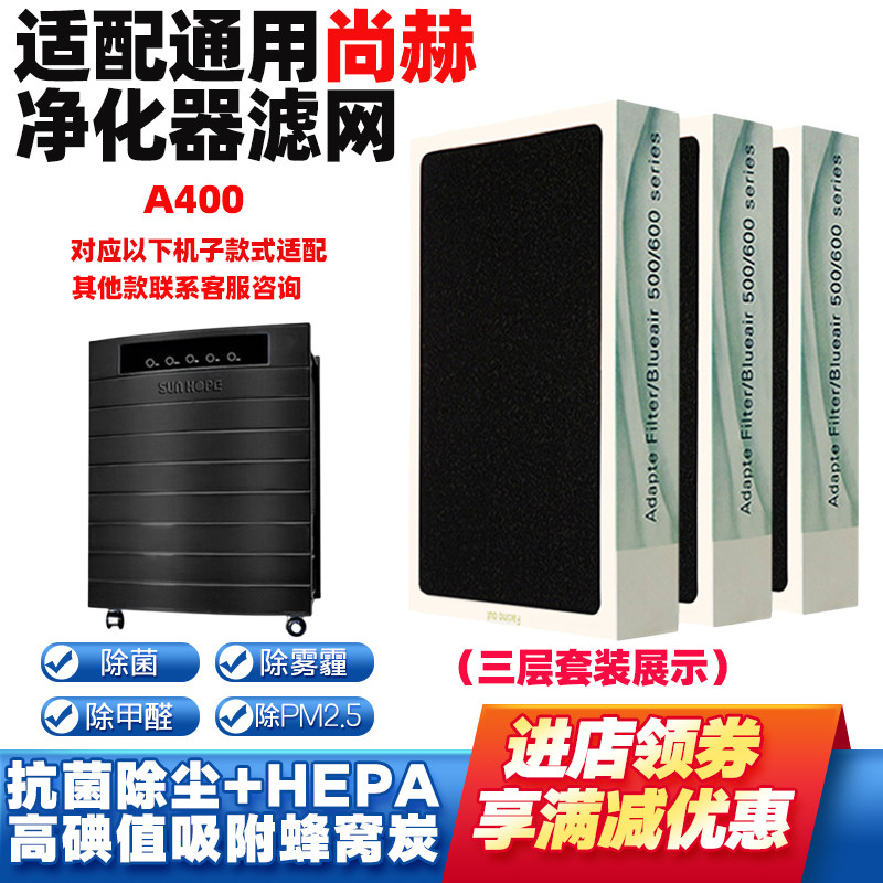 适配尚赫空气净化滤芯A400