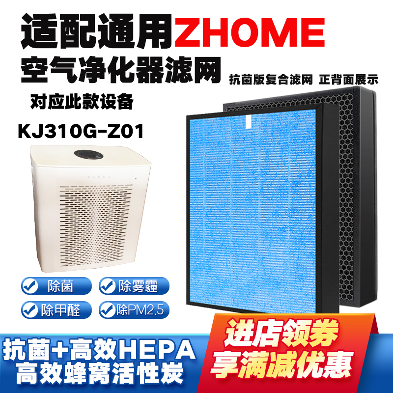 适配ZHOME空气净化器滤网