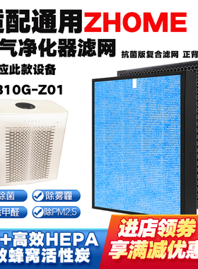 适配ZHOME空气净化器滤网KJ310G-Z01复合滤芯除甲醛雾霾PM2.5异味