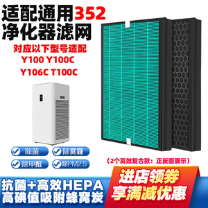 适配352空气净化器滤芯Y100/Y100C/Y106C/T100C复合带芯片过滤网
