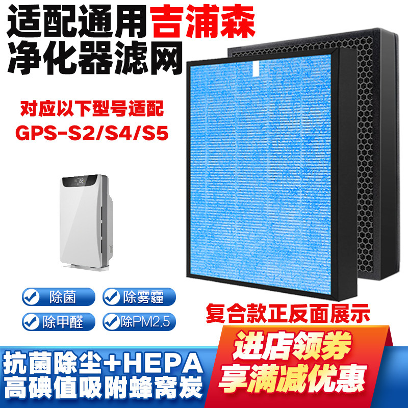 适配吉浦森空气净化器滤网芯