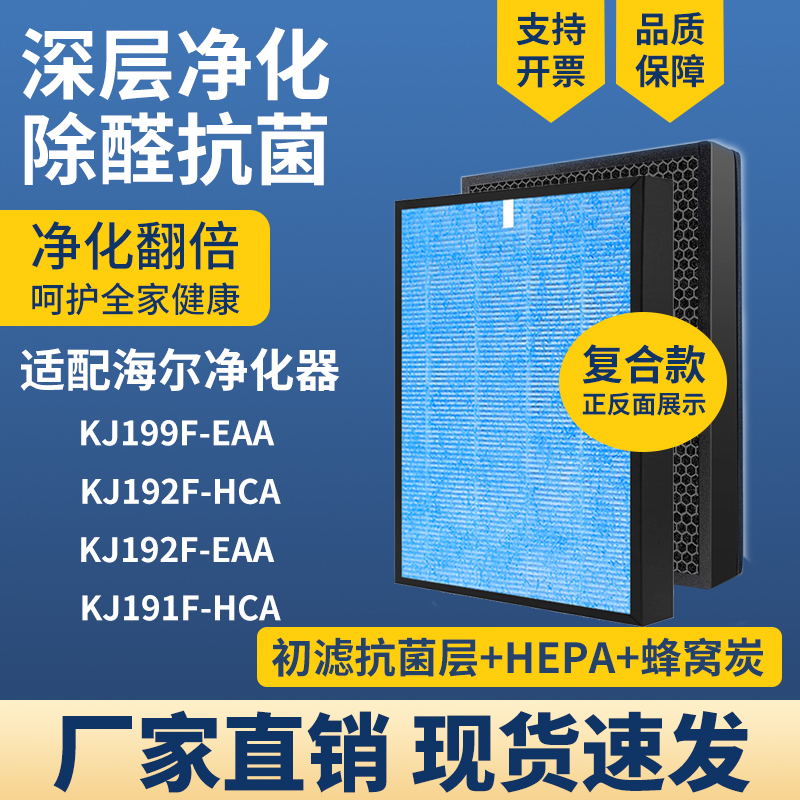 适配海尔空气净化滤网K199F-EAA