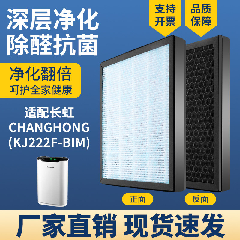 适配长虹CHANGHONG空气净化滤芯