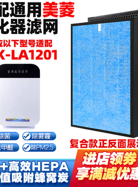 适配美菱空气净化器滤芯MK-LA1201高效除霾PM2.5甲醛二手烟过滤网