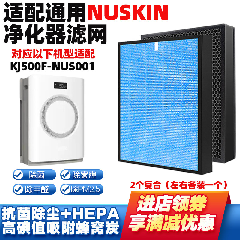 适配NUSKIN空气净化器滤网过滤芯