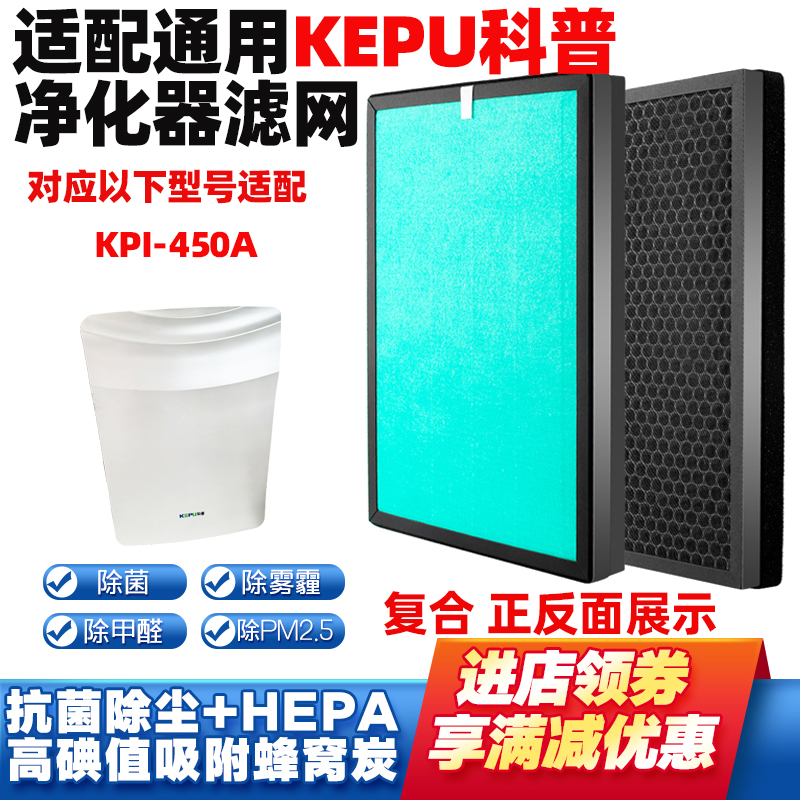 适配KEPU科普空气净化器滤网滤芯