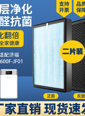 适配济福空气净化器滤芯KJ600F-JF01复合HEPA炭除醛霾PM2.5过滤网