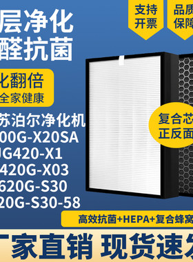 适配苏泊尔空气净化器滤网芯