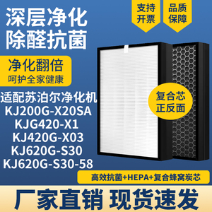 适配苏泊尔空气净化器滤网芯