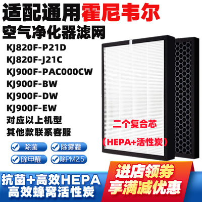 适配霍尼韦尔空气净化器滤网芯