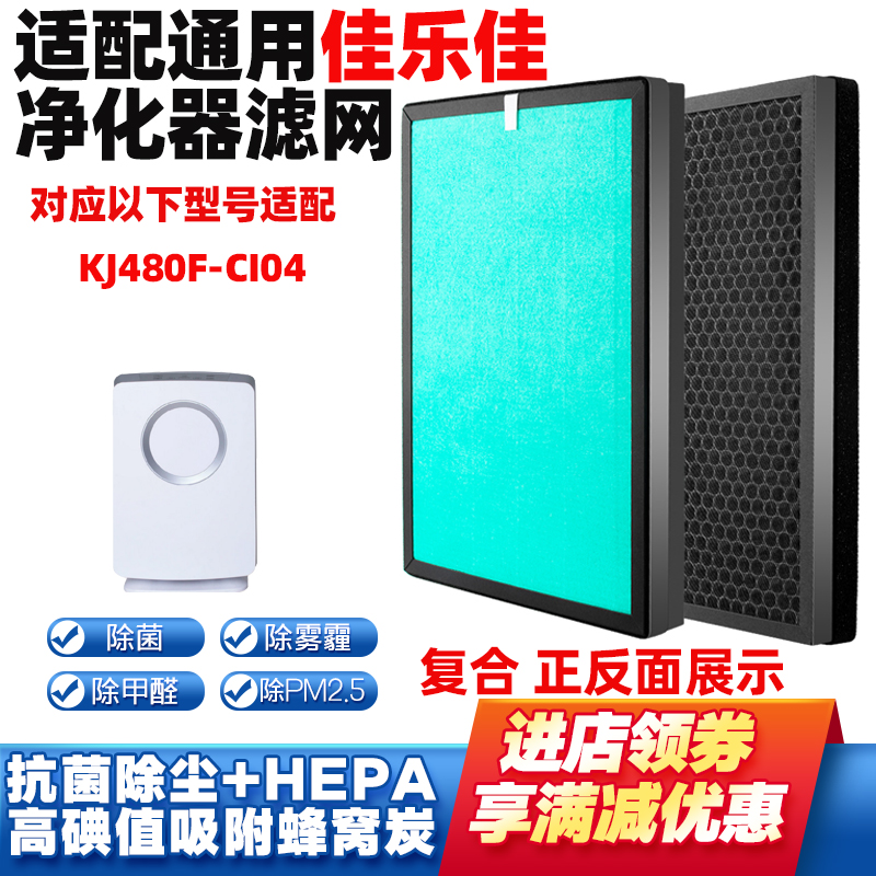 适配佳乐佳空气净化器滤网滤芯