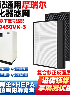 适配摩瑞尔KJG9450VK-3空气净化器滤网复合除雾霾甲醛PM2.5过滤芯
