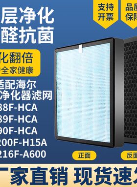适配海尔空气净化器滤网KJ205F-H15BKJ190F-HCB除花粉雾霾甲醛芯