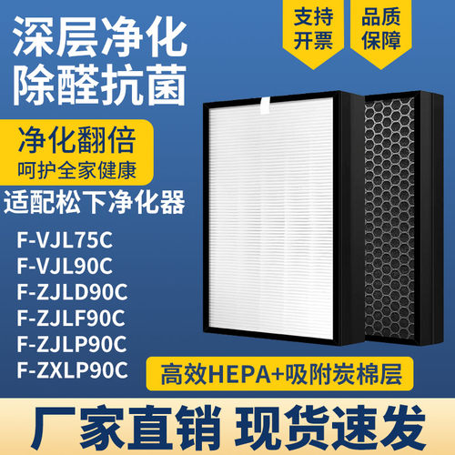 适配松下空气净化器滤网F-VJL75C