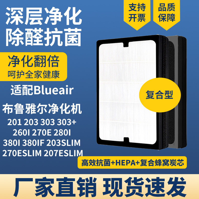 适配Blueair布鲁雅尔空气净化器滤网201 203 303 303+260I过滤芯