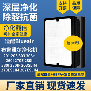适配Blueair布鲁雅尔空气净化器滤网201 203 303 303+260I过滤芯