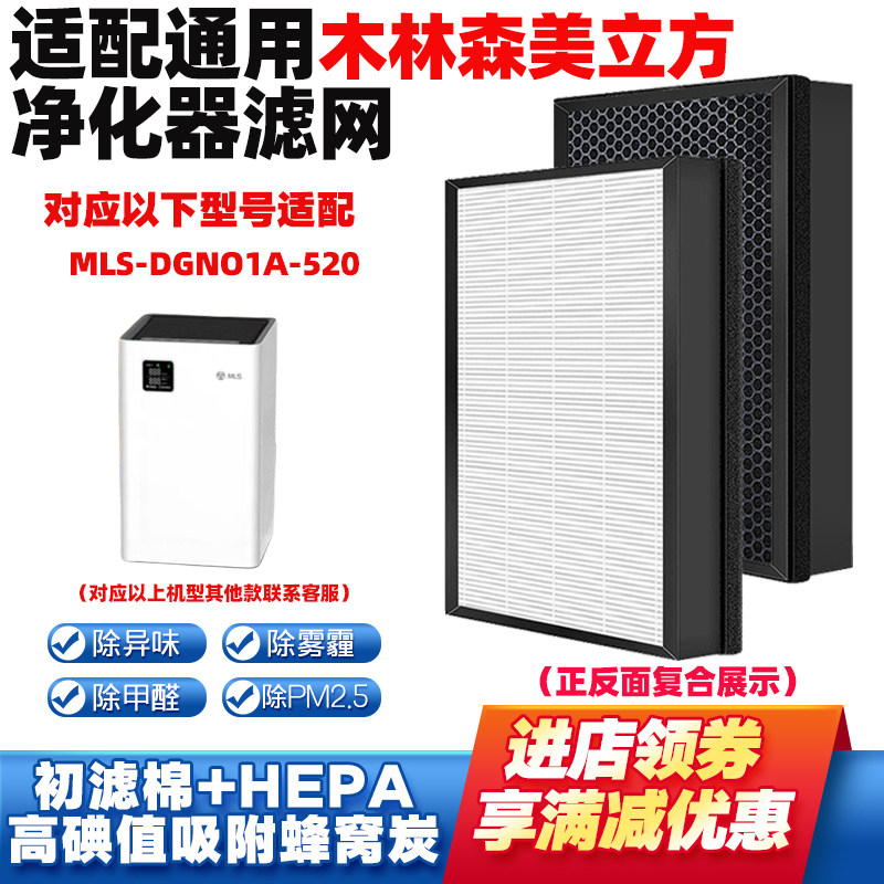 通用木林森美立方空气净化器滤网