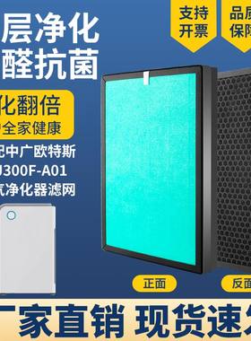 通用中广欧特斯KJ300-A01净化芯