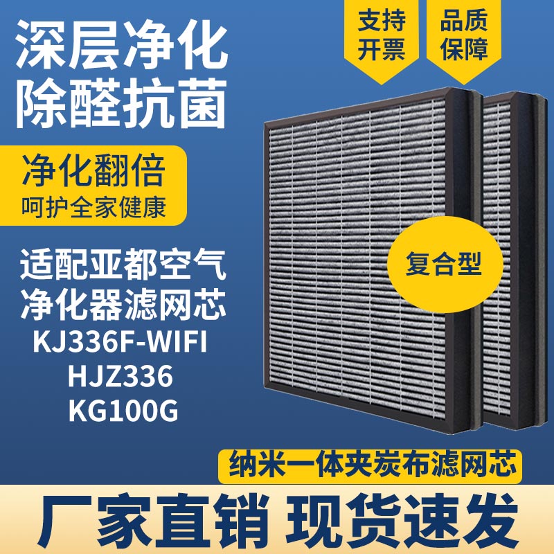 适配亚都空气净化器滤芯过滤网KJ336F-WIFI HJZ336 KG100G高效芯