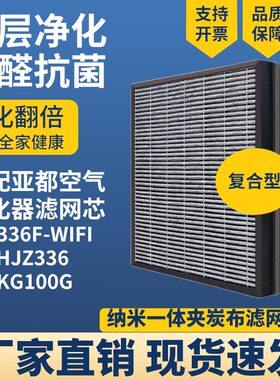 适配亚都空气净化器滤芯过滤网KJ336F-WIFI HJZ336 KG100G高效芯