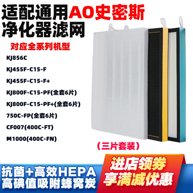 适配AO史密斯空气净化器滤芯KJ856C/KJ455F-C15-F/400C-FT过滤网