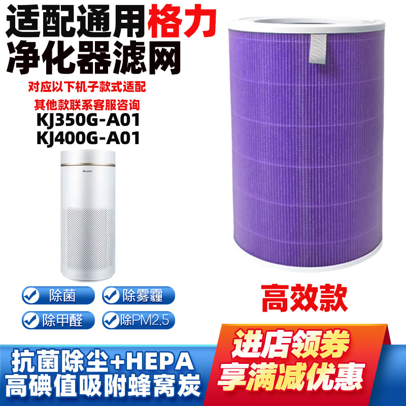 适配Gree格力空气净化器过滤网KJ350G-A01/KJ400G-A01复合除醛芯