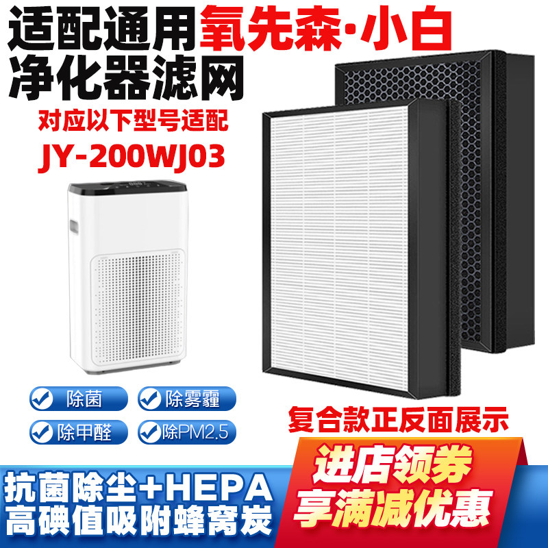 适配小丹空气净化滤芯JY-200WJ03