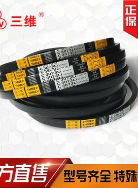 三维C型C2870-C3860Li三角皮带工业防滑橡胶联组带洗衣机皮带
