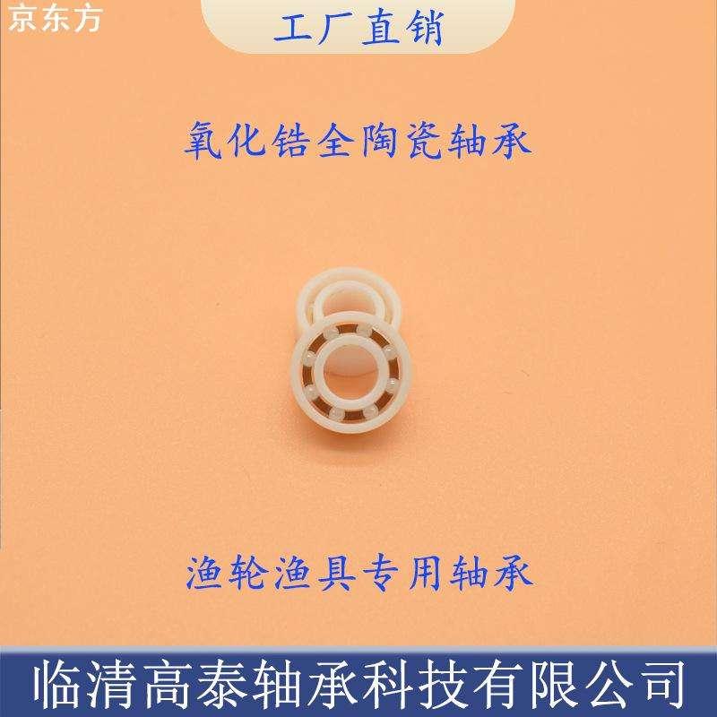 水滴轮陶瓷轴承683 684 685 686 687 688 689 渔轮渔具改装轮轴承