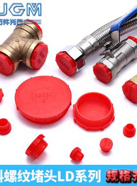 塑料堵头内螺纹保护盖螺丝孔塞螺母闷头红色塑料保护套防尘防水帽