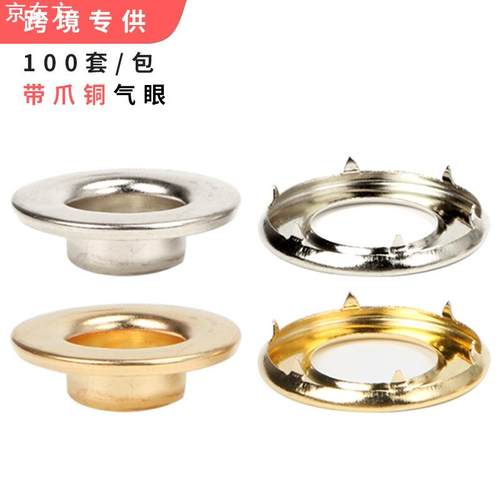 货源拉力带织带带爪铜质气眼扣 适用篷布户外帐篷天幕鸡眼扣