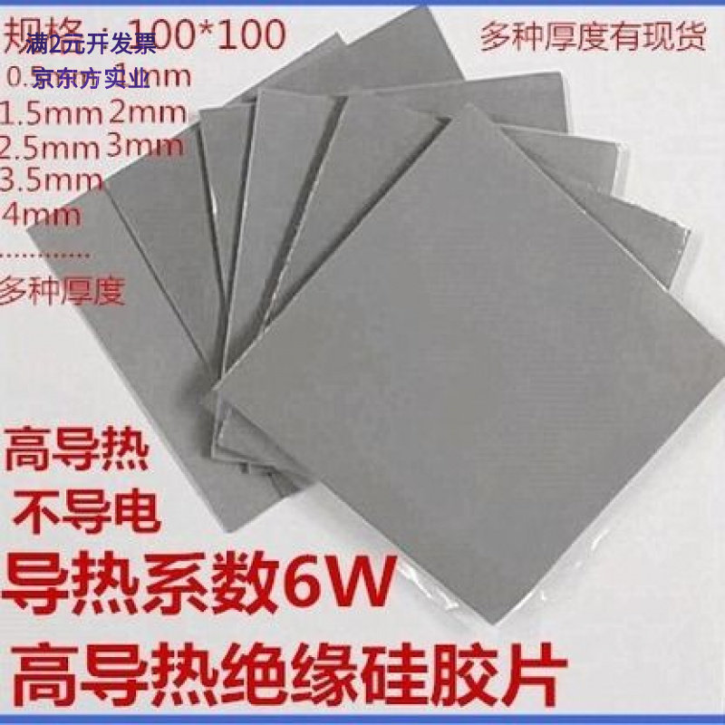 高导热硅胶片CPU导热垫LED显卡锂