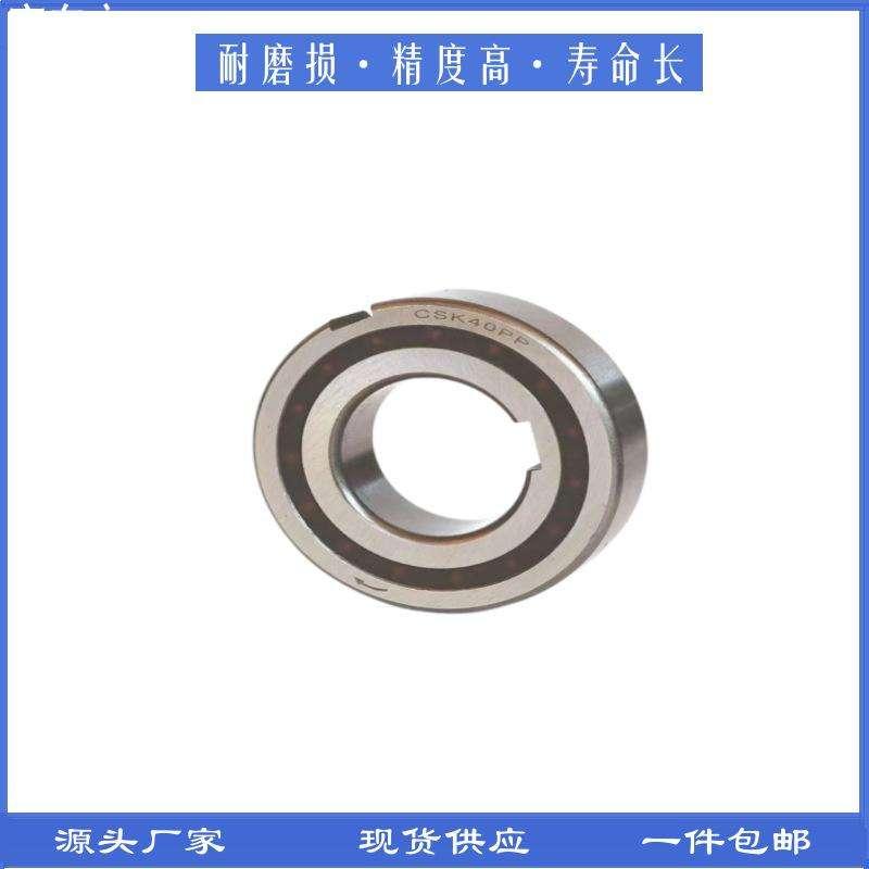 工厂现货单向轴承CSK25 10 8 12 15 17 20 30 35 40 45 50 55 60P