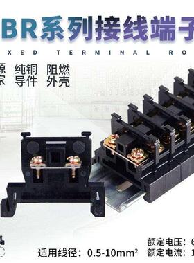 铜接线端子 TBR-10A导轨式线排 TBR20/30/60A单层黑色组合接线柱