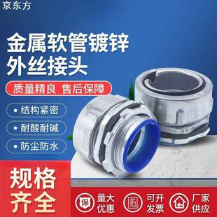 京生镀锌包塑金属软管接头/锁母外牙外螺纹防爆接头 三柱金属接头