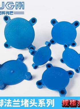 四眼法兰盖堵盖蓝色塑料堵头平面型防尘塞孔塞四脚法兰堵盖帽封盖