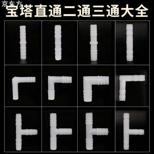 软管接头 L型T型宝塔弯头三通塑料胶管连接管件大全PVC水管配件